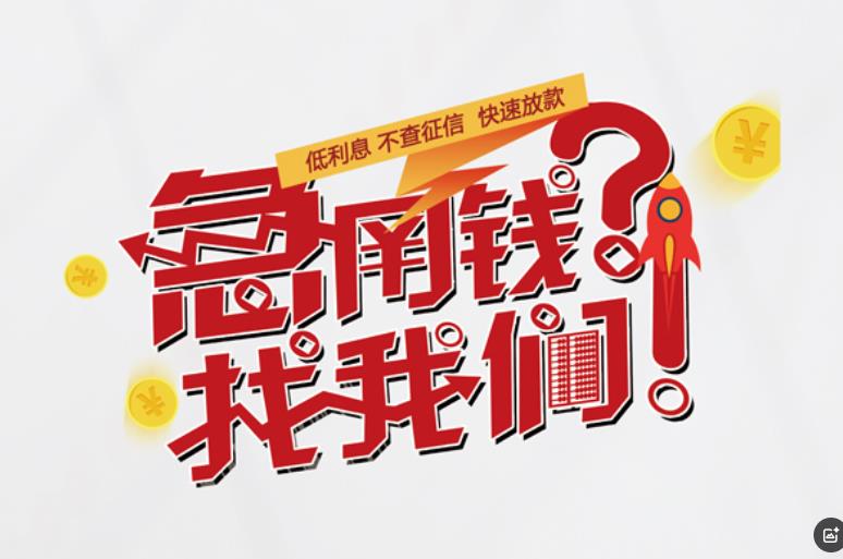 东莞谢岗空放应急贷款|民间私人放款|东莞谢岗生意贷款